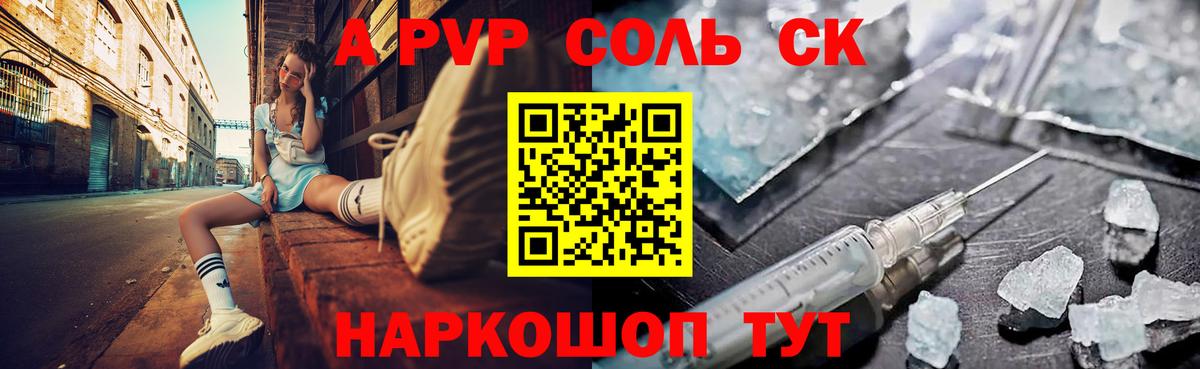 Alpha-PVP кристаллы  A-PVP  Кировск  А ПВП СК  Вход с VPN 