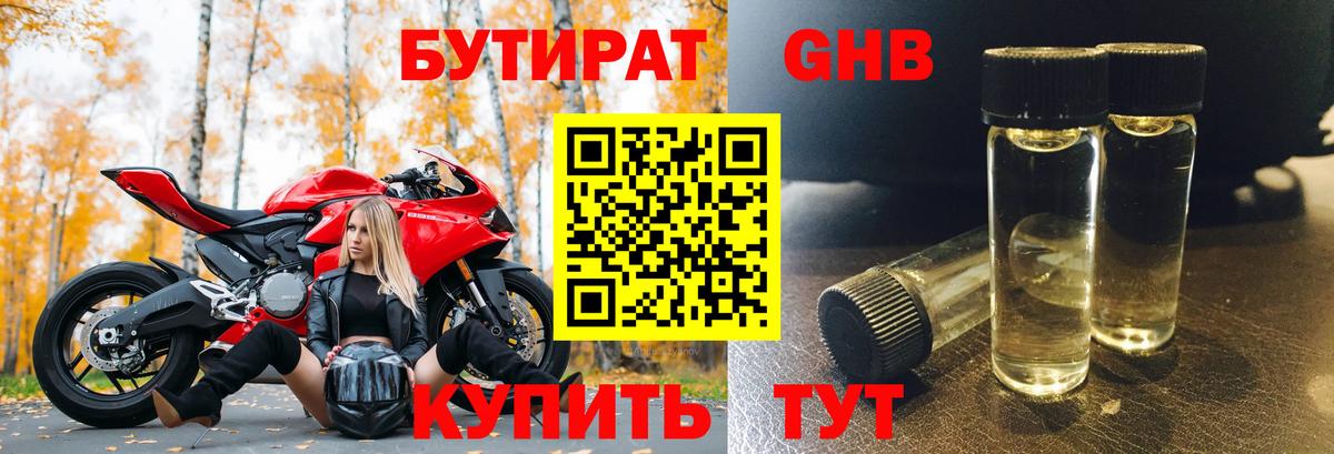БУТИРАТ 1.4BDO  Бутират  Кировск  Вход с VPN 