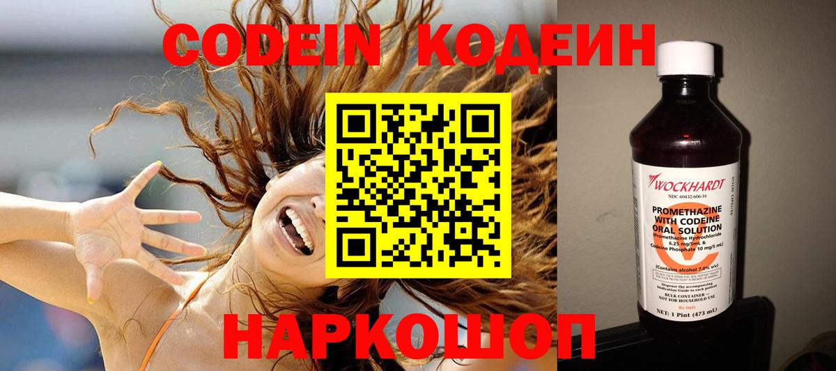 Codein напиток Lean (лин)  Вход с VPN  Codein напиток Lean (лин)  Кировск 