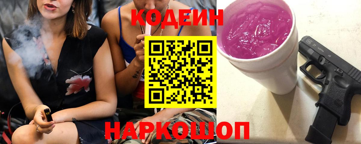 Кодеиновый сироп Lean напиток Lean (лин) Кировск