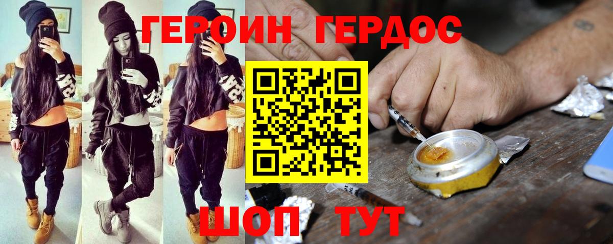 ГЕРОИН герыч Кировск