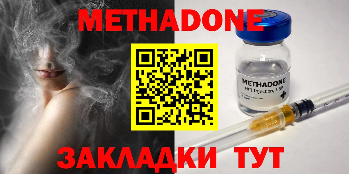 МЕТАДОН VHQ  Вход с VPN  shop формула  Кировск  Метадон methadone 