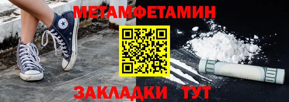 Первитин  Вход с VPN  Кировск  Метамфетамин Methamphetamine 